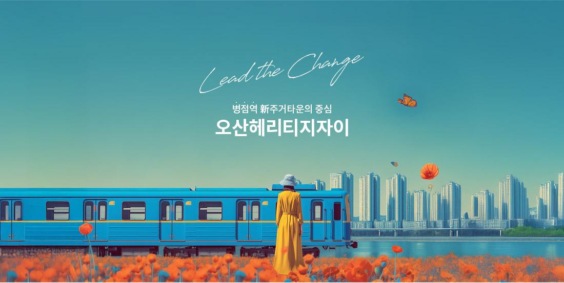 오산헤리티지자이 사업개요