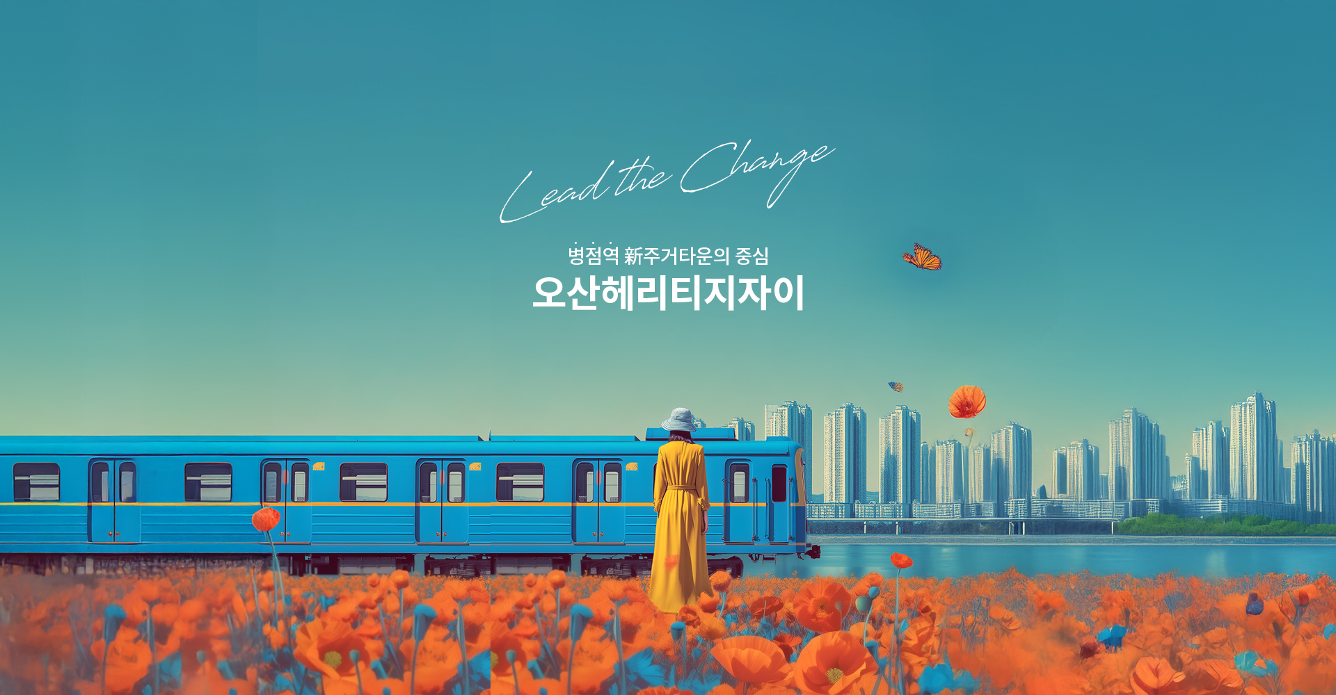 오산 헤리티지 자이 메인 비주얼 1